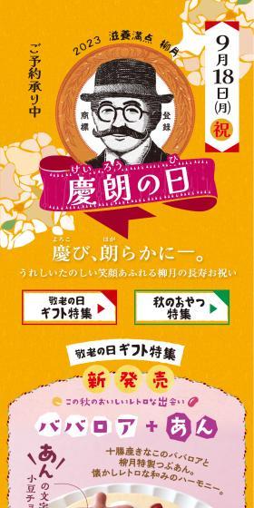 慶朗の日のLPデザイン（和菓子／イエロー系／和風系）スマホ版