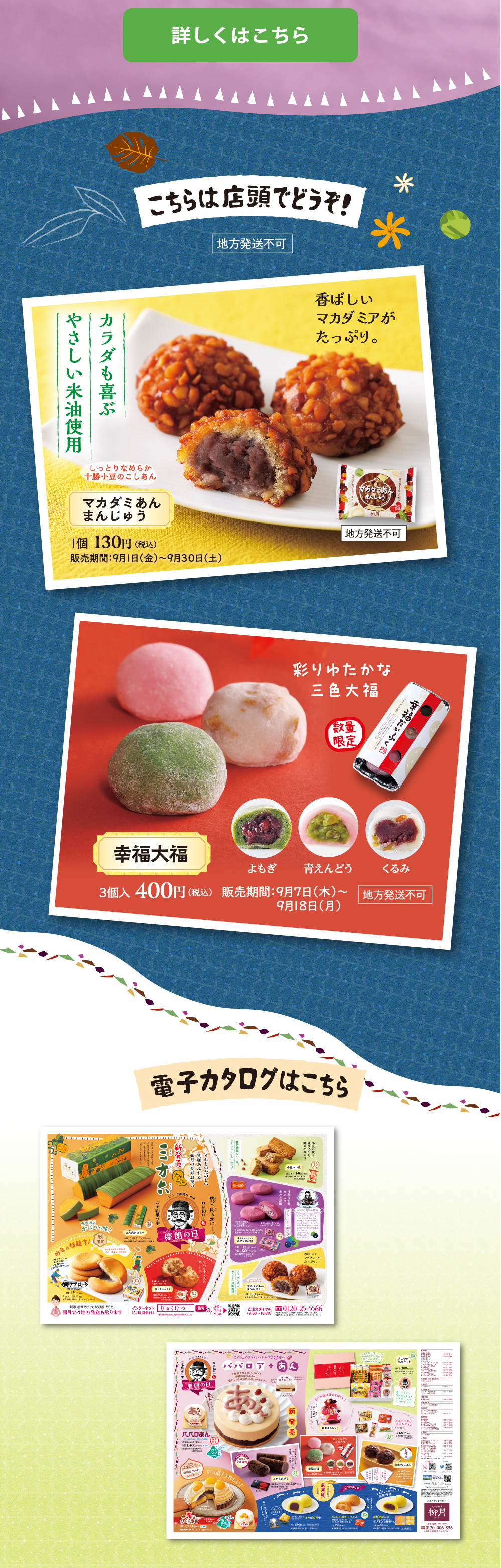 慶朗の日のLPデザイン（和菓子／イエロー（黄色）系／和風系）