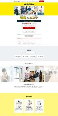 チョコザップのLPデザイン（企業・会社・お店／イエロー系／にぎやか系）PC版