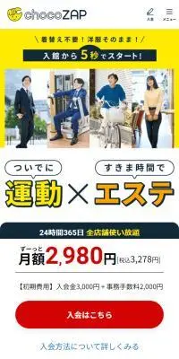 チョコザップのLPデザイン（企業・会社・お店／イエロー系／にぎやか系）スマホ版