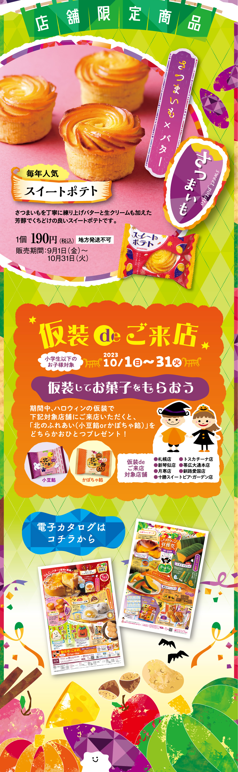 ハロウィン収穫祭のLPデザイン（和菓子／イエロー（黄色）系／かわいい系）