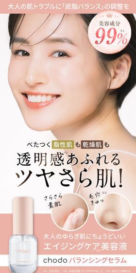 エイジングケア美容液 chodoバランシングセラムのLPデザイン(スキンケア・ボディケア・ヘアケア/ピンク系/かわいい系)スマホ版