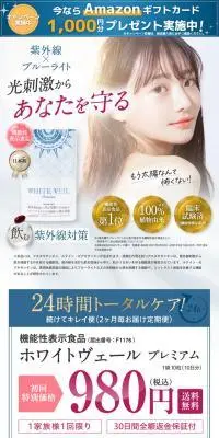 ホワイトヴェール プレミアムのLPデザイン（美容食品・美容ドリンク・サプリメント／ブルー系／キレイ系）スマホ版