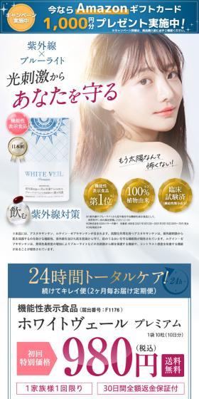 ホワイトヴェール プレミアムのLPデザイン（美容食品・美容ドリンク・サプリメント／ブルー系／キレイ系）スマホ版