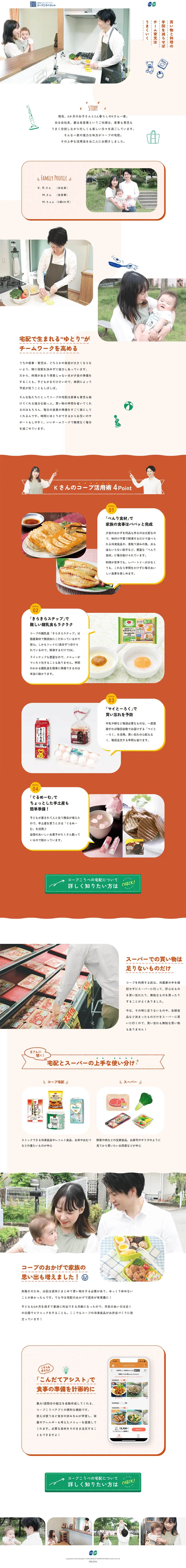 コープの宅配のLPデザイン（企業・会社・お店／オレンジ系／かわいい系）PC版