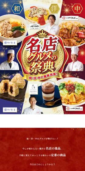 Famous Restaurant Gourmet Festival LP design (Retort / Instant / Black-colored / Japanese style) Mobile version