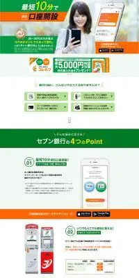 セブン銀行のLPデザイン（保険・金融・クレジット／オレンジ系／シンプル系）PC版