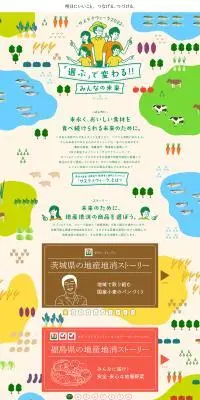 「選ぶ」で変わる!!みんなの未来のLPデザイン（企業・会社・お店／グリーン系／かわいい系）PC版