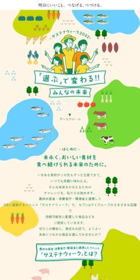 Choosing Changes Everyone's Future!! LP design (Businesses, companies, stores / Green tones / Cute style) Mobile version