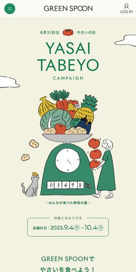 GreenspoonのLPデザイン（イベント・キャンペーン・体験／グリーン系／かわいい系）スマホ版