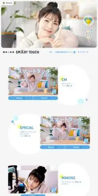 スマートタッチのLPデザイン（コスメ・化粧品・コンタクトレンズ／ブルー系／信頼・安心系）PC版
