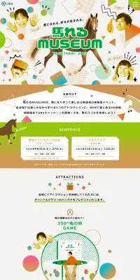 馬れるMUSEUMのLPデザイン（イベント・キャンペーン・体験／グリーン系／かわいい系）PC版