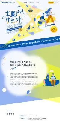 士業サミット2023のLPデザイン（イベント・キャンペーン・体験／ブルー系／かわいい系）PC版
