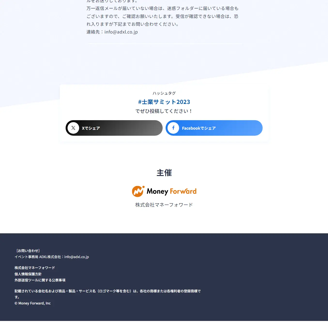 Shigyo Summit 2023 LP design (Events, Campaigns, Experiences / Shades of blue / Cute style) PC version