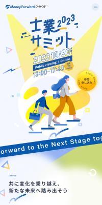 Shigyo Summit 2023