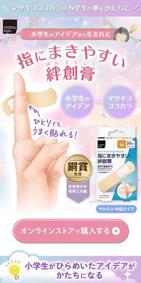 Easy-to-wrap adhesive bandage for fingers LP design (First Aid and Protective Supplies / Purples / Manga) Mobile version