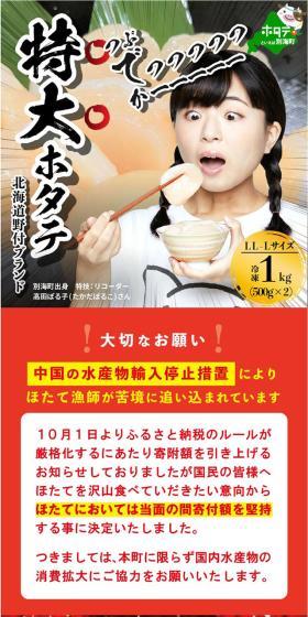 ほたて貝柱のLPデザイン（魚介類・海産物／カラフル系／和風系）スマホ版