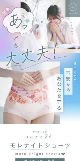 sara24 モレナイトショーツのLPデザイン（下着・ナイトウェア／ブルー系／信頼・安心系）スマホ版