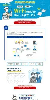 Wi-Fi 導入工事サービスのLPデザイン（通信・ネットワーク機器／グレー系／にぎやか系）PC版
