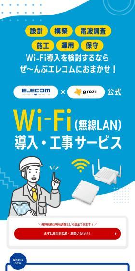 Wi-Fi Installation Service LP design (Communication and Network Equipment / Shades of grey / Lively type) Mobile version