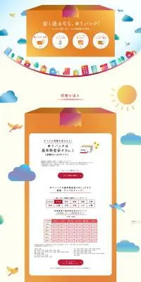 ゆうパックのLPデザイン（企業・会社・お店／ベージュ系／かわいい系）PC版