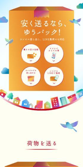 Yu-Pack LP design (Businesses, companies, stores / yellow / Simple) Mobile version