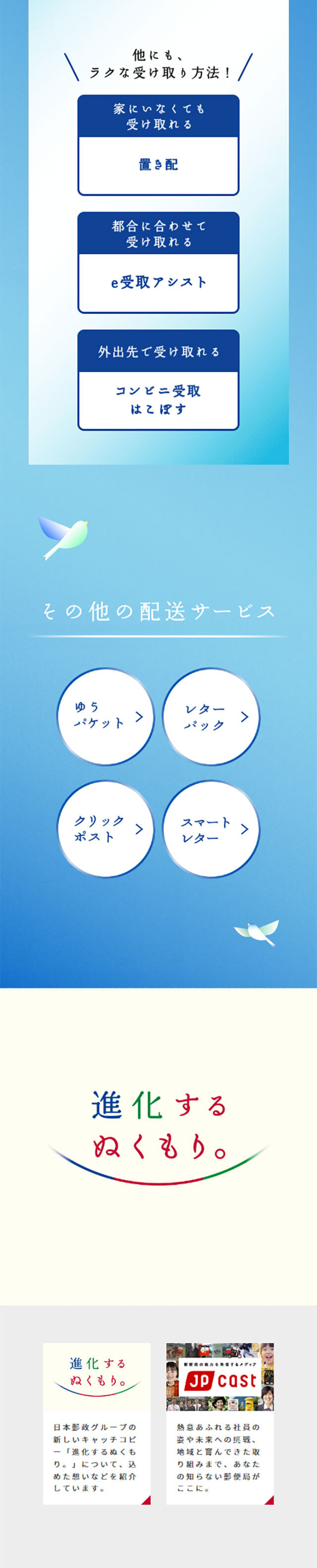 ゆうパックのLPデザイン（企業・会社・お店／ベージュ系／かわいい系）スマホ版