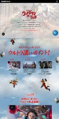 ウルトラマン・ザ・ライドのLPデザイン（遊園地・テーマパーク・公園／カラフル系／力強い系）PC版