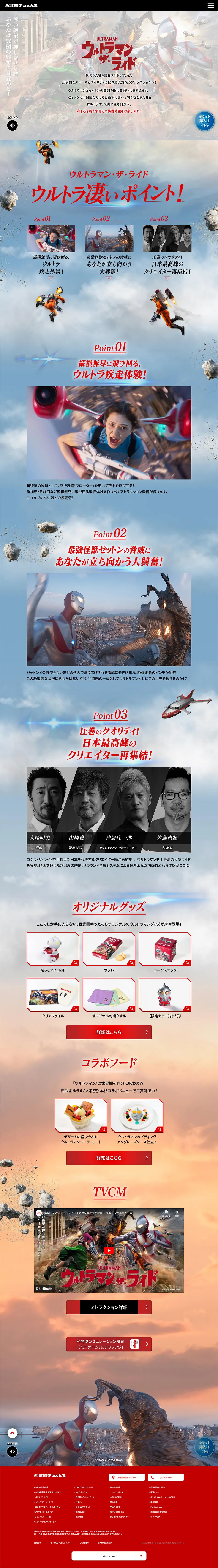 ウルトラマン・ザ・ライドのLPデザイン（遊園地・テーマパーク・公園／カラフル系／力強い系）PC版