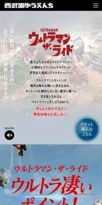 ウルトラマン・ザ・ライドのLPデザイン（遊園地・テーマパーク・公園／カラフル系／力強い系）スマホ版