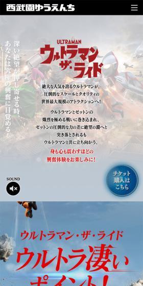 ウルトラマン・ザ・ライドのLPデザイン（遊園地・テーマパーク・公園／カラフル系／力強い系）スマホ版