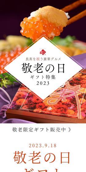 Keiro no Hi Gift LP design (Events, Campaigns, Gifts / White-based / Japanese style) Mobile version