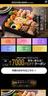 ハレの日おせち