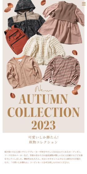 Kids & Baby Autumn Collection LP design (Kids fashion / Beige tones / Simple) Mobile version