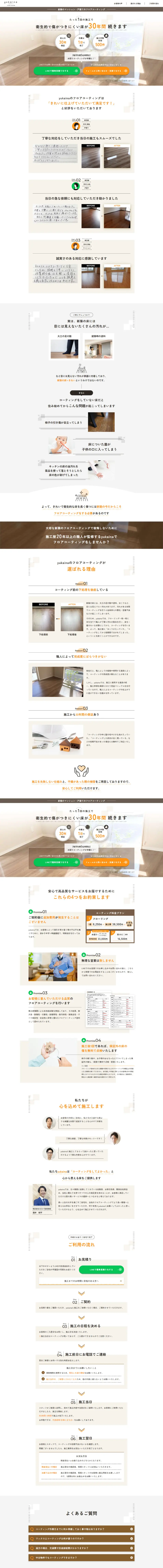 yukaina LP design (Businesses, companies, stores / Orange tones / Simple) PC version