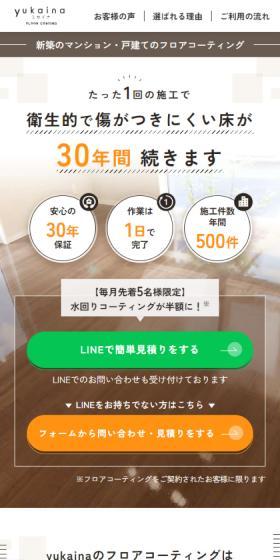 yukainaのLPデザイン（企業・会社・お店／オレンジ系／シンプル系）スマホ版