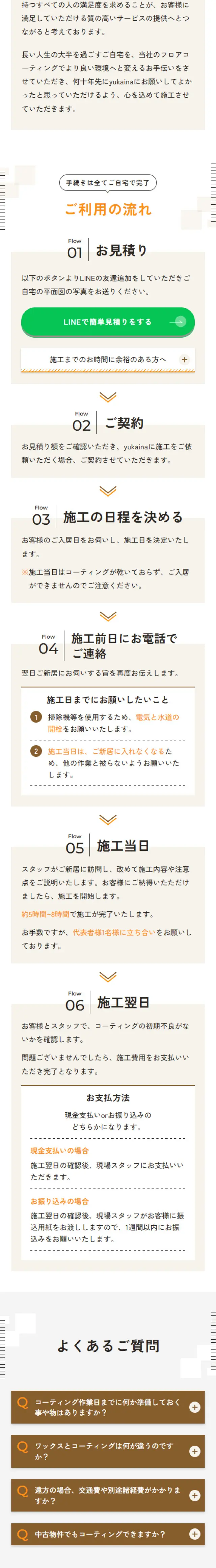 yukaina LP design (Businesses, companies, stores / Orange tones / Simple) Mobile version