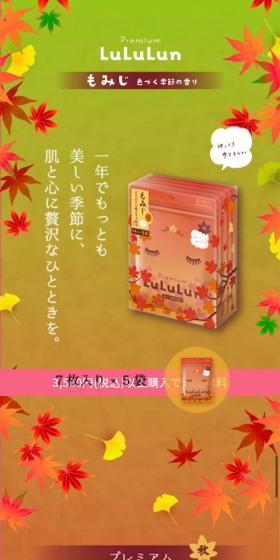 Premium LuLuLun Momiji 2023 LP design (Skincare, Bodycare, Haircare / Orange tones / Japanese style) Mobile version