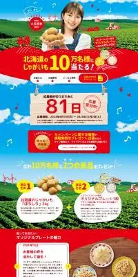 Calbee大収穫祭2023のLPデザイン（イベント・キャンペーン・体験／レッド系／にぎやか系）PC版
