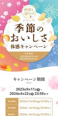 季節のおいしさ体感キャンペーンのLPデザイン（イベント・キャンペーン・体験／ブルー系／爽やか系）スマホ版