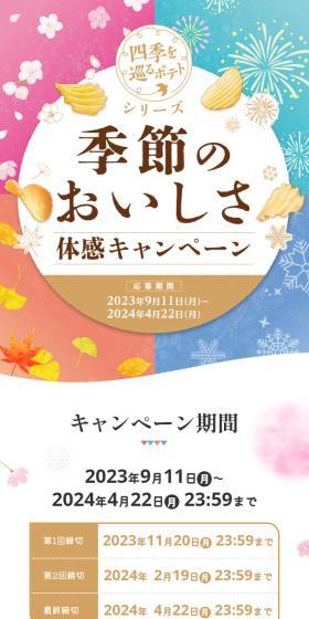 季節のおいしさ体感キャンペーンのLPデザイン（イベント・キャンペーン・体験／ブルー系／爽やか系）スマホ版