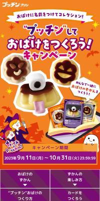 "Putchin" and make a ghost! Campaign