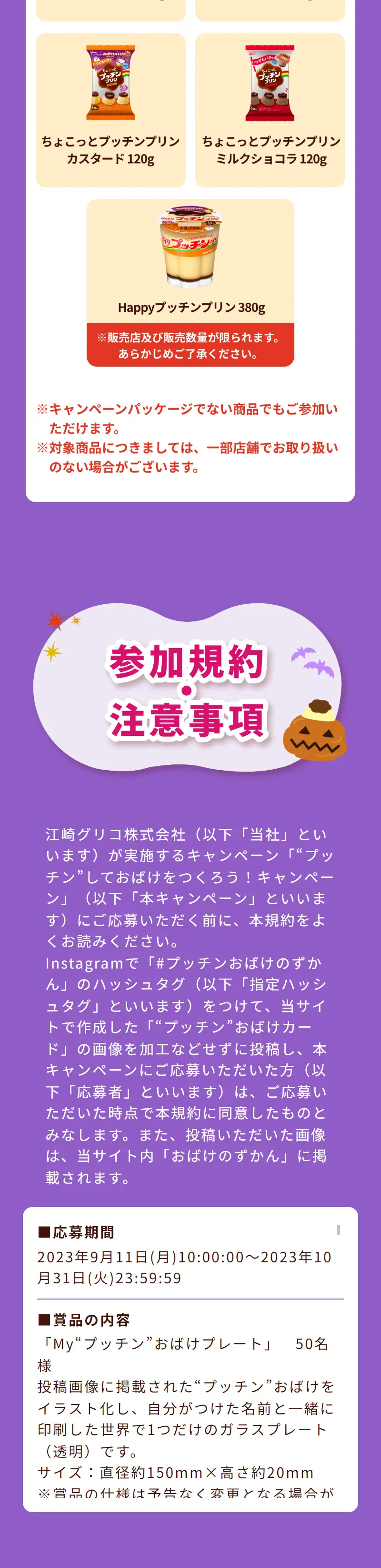 “プッチン”しておばけをつくろう！キャンペーンのLPデザイン（イベント・キャンペーン・体験／オレンジ系／かわいい系）スマホ版