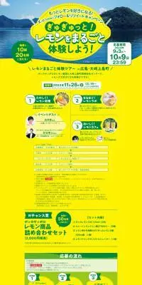 もっとレモンを好きになる！Xフォロー＆リツイートキャンペーンのLPデザイン（イベント・キャンペーン・体験／イエロー系／爽やか系）PC版