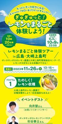 Fall even more in love with lemons! X Follow & Retweet Campaign