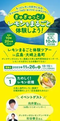 もっとレモンを好きになる！Xフォロー＆リツイートキャンペーンのLPデザイン（イベント・キャンペーン・体験／イエロー系／爽やか系）スマホ版