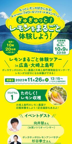 もっとレモンを好きになる！Xフォロー＆リツイートキャンペーンのLPデザイン（イベント・キャンペーン・体験／イエロー系／爽やか系）スマホ版