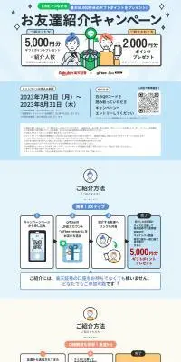 LINEでつながるお友達紹介キャンペーンのLPデザイン（イベント・キャンペーン・体験／ブルー系／信頼・安心系）PC版
