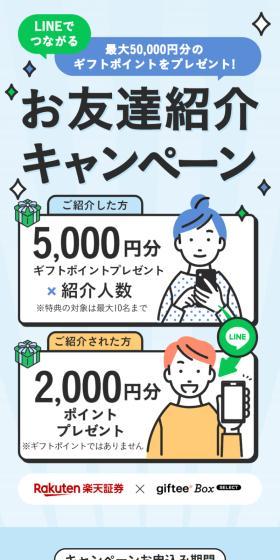 LINEでつながるお友達紹介キャンペーンのLPデザイン(イベント・キャンペーン・体験/ブルー系/信頼・安心系)スマホ版