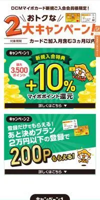 DCMマイボカード新規ご入会キャンペーンのLPデザイン（保険・金融・クレジット／グリーン系／シンプル系）スマホ版